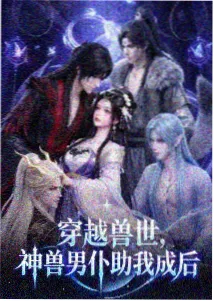 时代漂流者型女性角色原型拼图配图